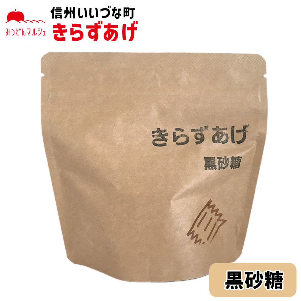 【油菓子】きらずあげ 黒砂糖 黒糖 80g お菓子 長野県 飯綱町 みつどんマルシェ