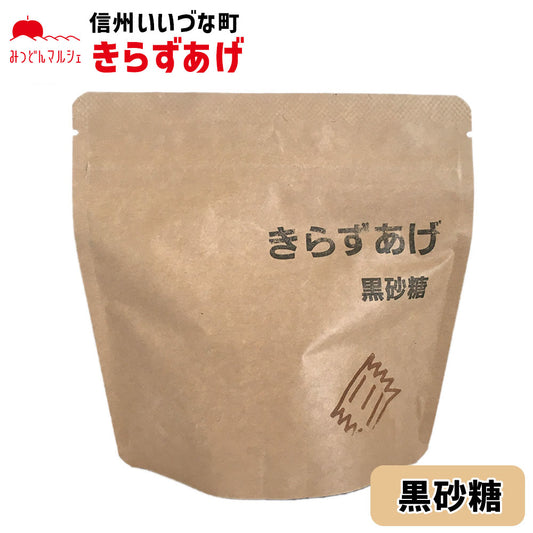 【油菓子】きらずあげ 黒砂糖 黒糖 80g お菓子 長野県 飯綱町 みつどんマルシェ