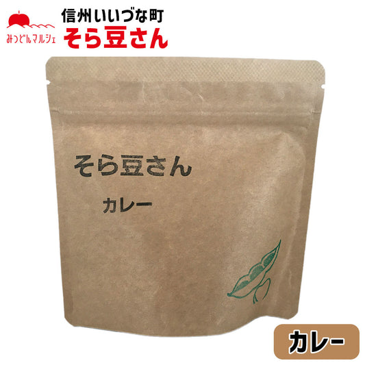 【油菓子】 そら豆さん カレー 80g お菓子 長野県 飯綱町 みつどんマルシェ