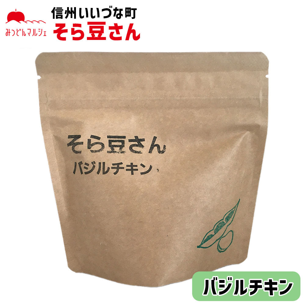 【油菓子】 そら豆さん バジルチキン 80g お菓子 長野県 飯綱町 みつどんマルシェ