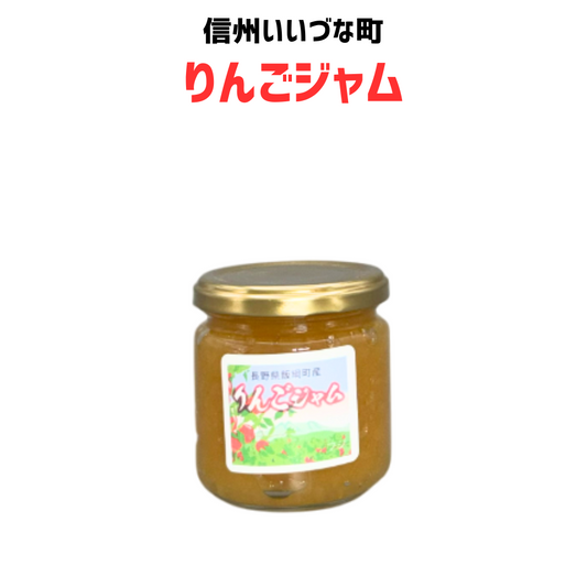 【りんごジャム】 りんごジャム サンふじ りんご ジャム 190g