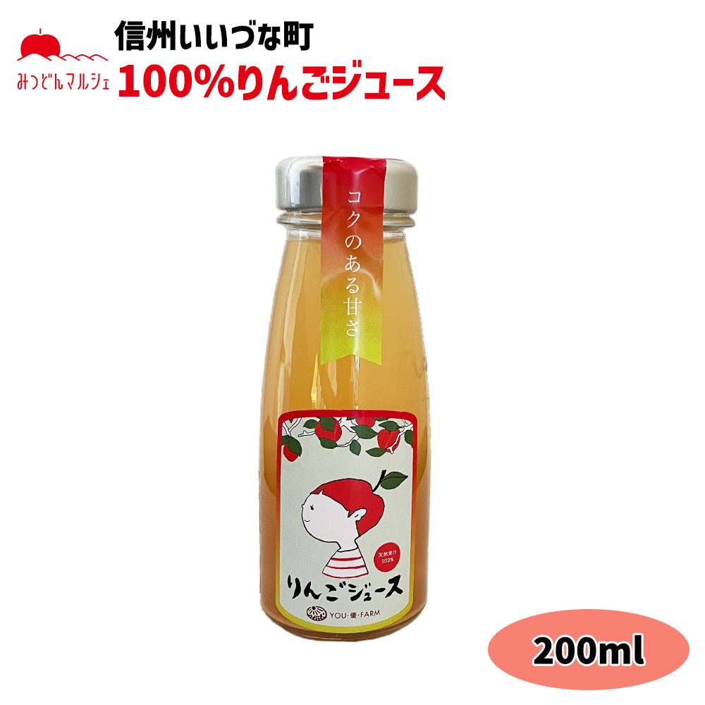 【りんごジュース】 200ml りんごジュース 1本 ストレート シナノリップ 高坂りんご 長野県 飯綱町 みつどんマルシェ