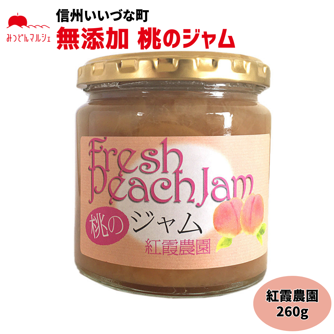 【ももジャム】 もも ジャム 260g 桃 なつっこ ももジャム 長野県 飯綱町 みつどんマルシェ