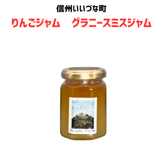 【りんごジャム】 りんごジャム グラニースミスりんご ジャム 145g