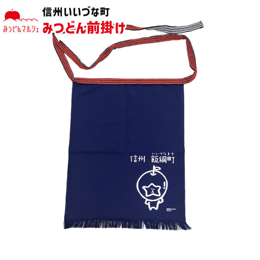 【手工芸品】 みつどん前掛け 手工芸品 前掛け 長野県 飯綱町 みつどんマルシェ