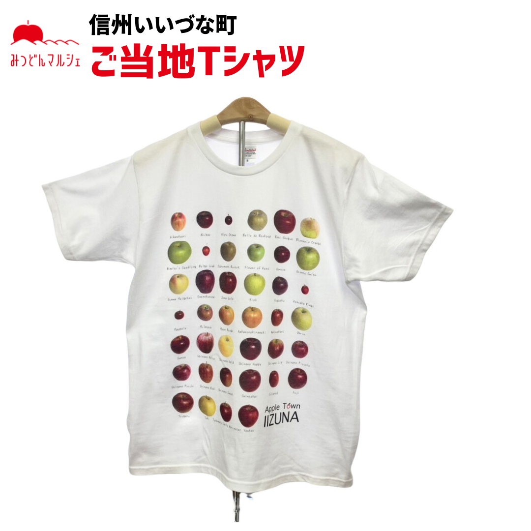 【洋服】 ご当地Tシャツ Sサイズ Tシャツ 半袖 白 りんご トップス 長野県 飯綱町 みつどんマルシェ