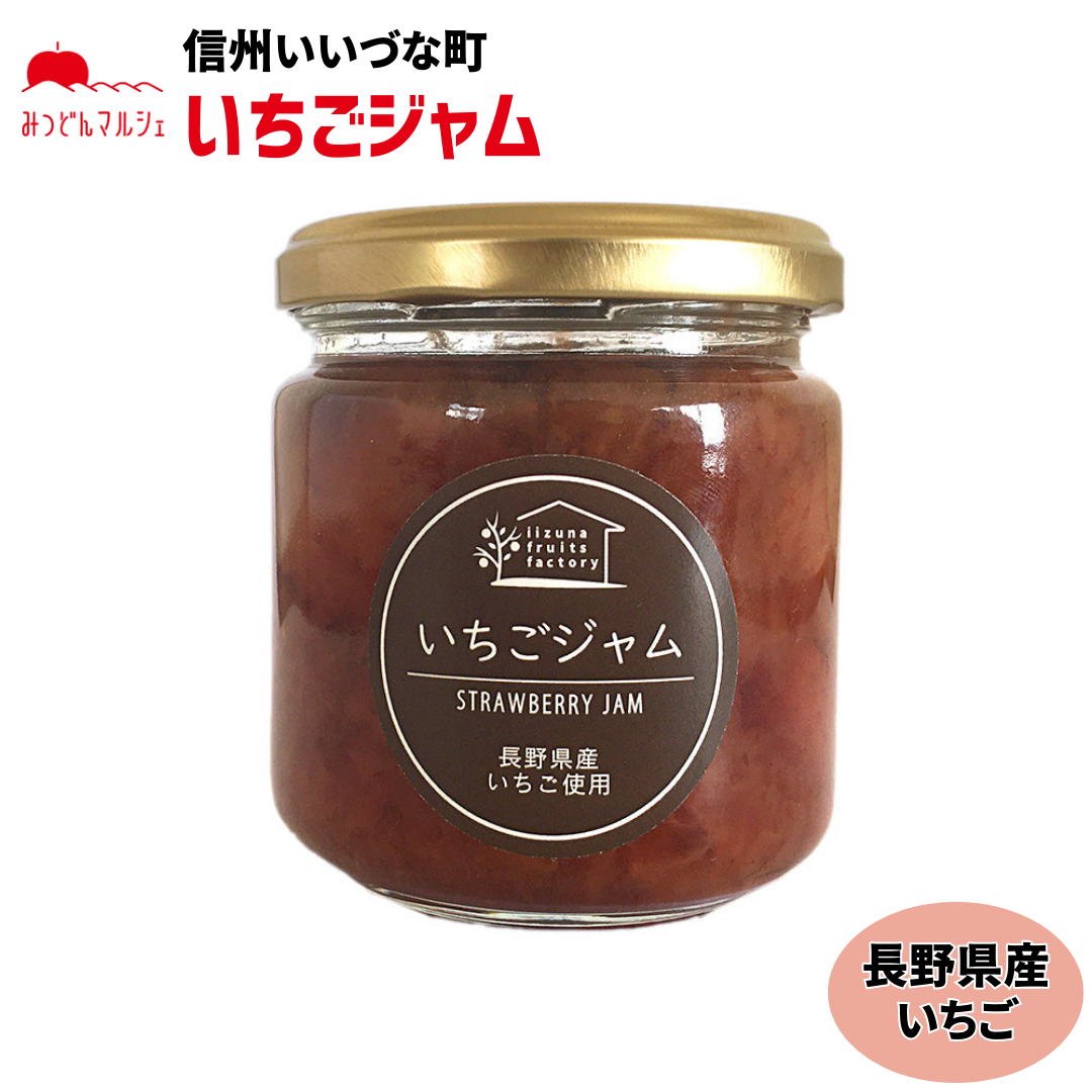 【いちごジャム】 いちご ジャム 180g いちごジャム 長野県 飯綱町 みつどんマルシェ