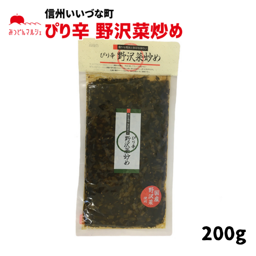 【そう菜】 そう菜 ぴり辛野沢菜炒め 200g 野沢菜 長野県 飯綱町 みつどんマルシェ