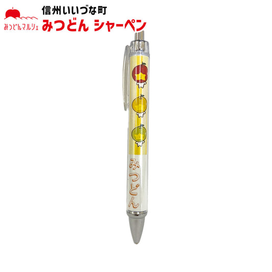 【シャーペン】 シャーペン みつどん シャープペンシル 筆記用具 文房具 かわいい 長野県 飯綱町 みつどんマルシェ