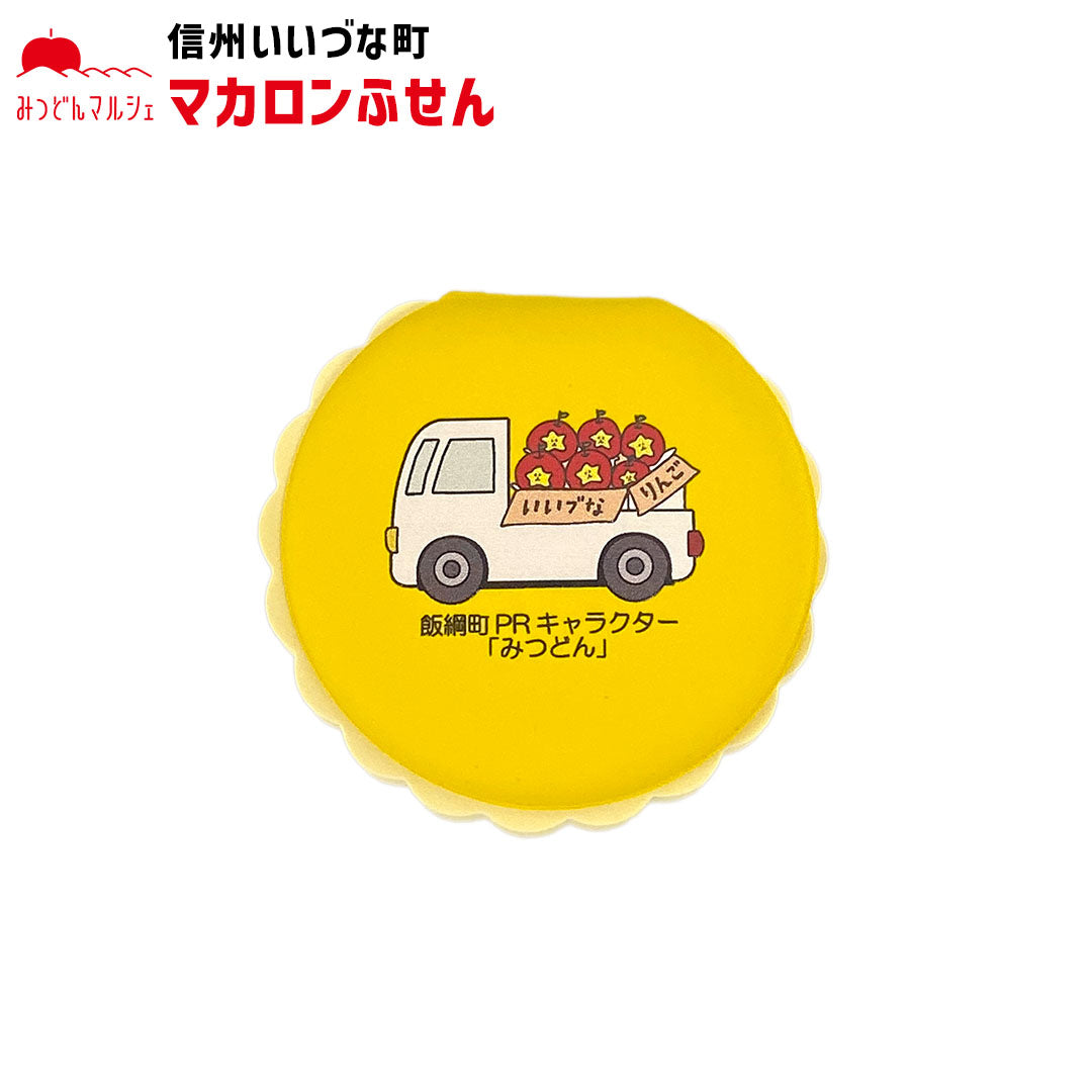 【マカロンふせん】 マカロンふせん 黄 みつどん 付箋 ふせん マカロン メモ帳 雑貨 文具 文房具 おしゃれ かわいい 長野県 飯綱町 みつどんマルシェ