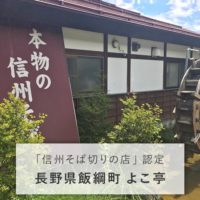 【そば】 半生 年越しそば ( 8人前 ) そばつゆ付 箱入り 12月中旬以降発送 半生そば 年越し そば 長野県飯綱町産 長野県 飯綱町 みつどんマルシェ