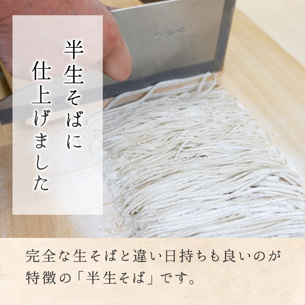 【そば】 半生 年越しそば ( 8人前 ) そばつゆ付 箱入り 12月中旬以降発送 半生そば 年越し そば 長野県飯綱町産 長野県 飯綱町 みつどんマルシェ