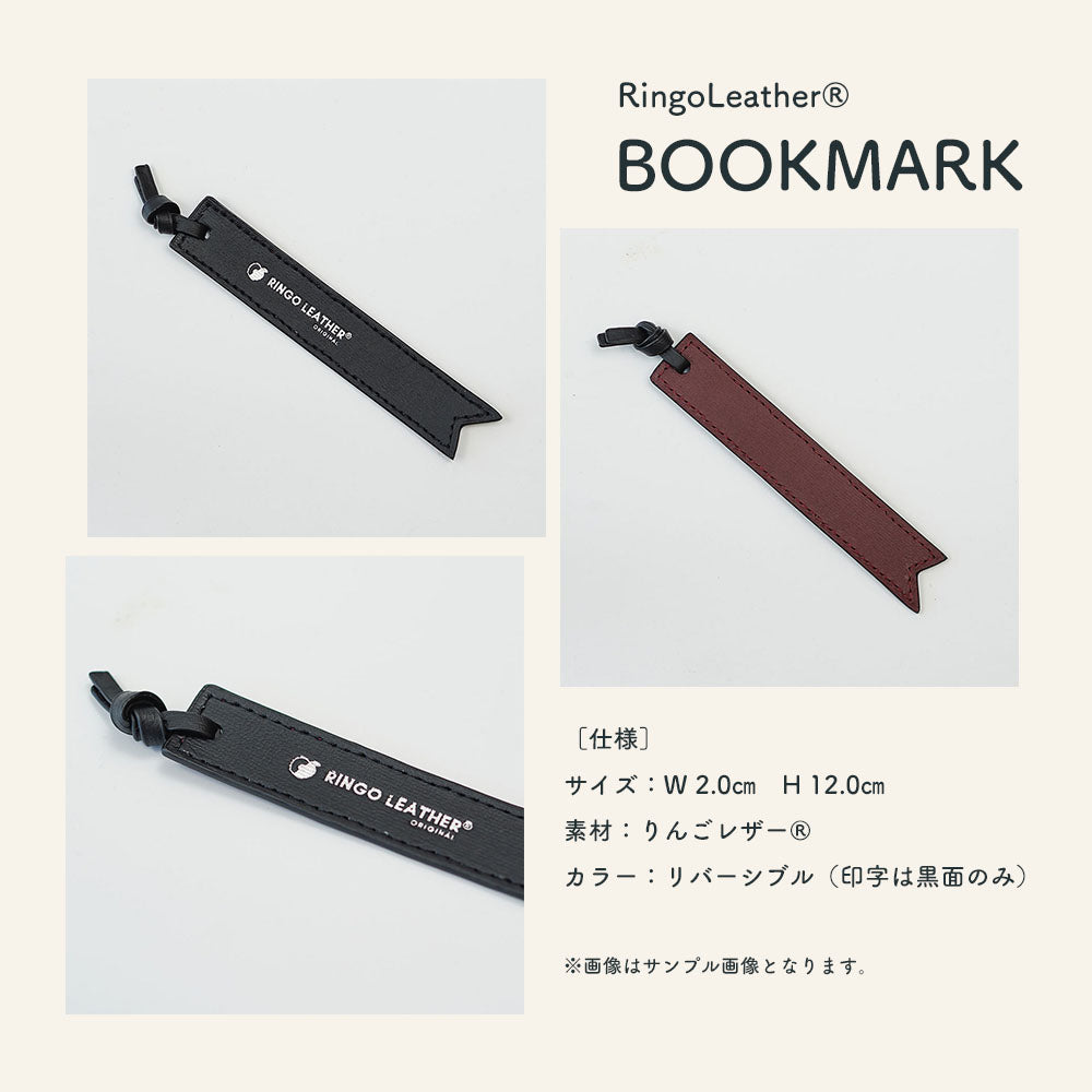 リンゴレザーブックマーカー