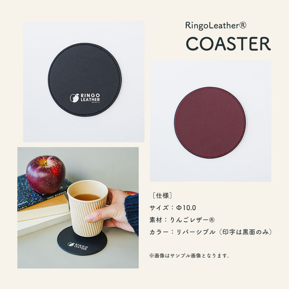 りんごレザーコースター