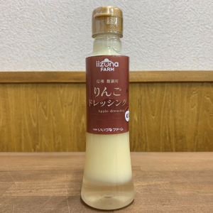 【ドレッシング】紅玉りんごドレッシング 200ml 長野県飯綱町産 長野県飯綱町 みつどんマルシェ