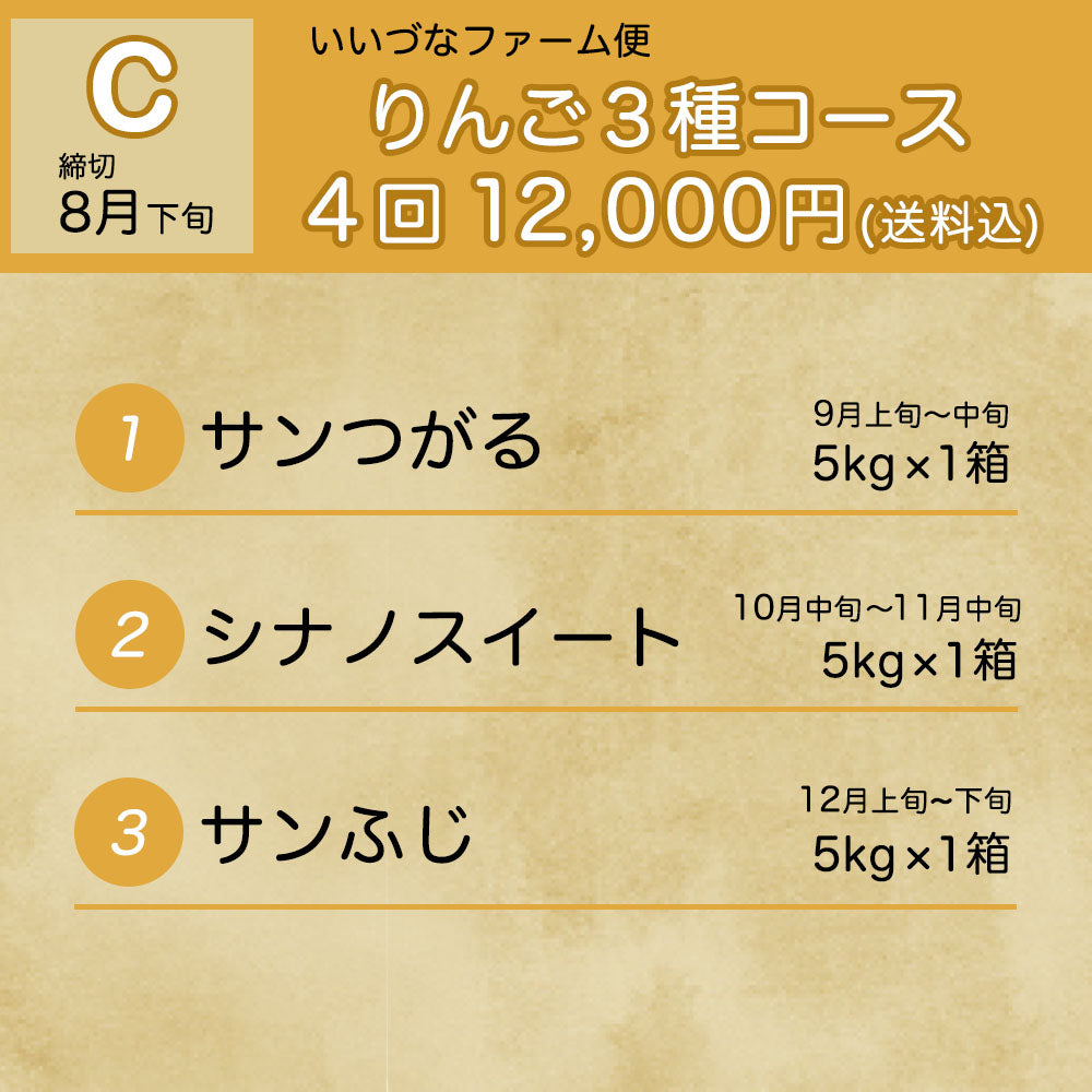 【いいづなファーム便 C】りんご3種コース 送料込 サンつがる シナノスイート サンふじ 本州四国限定 長野県飯綱町