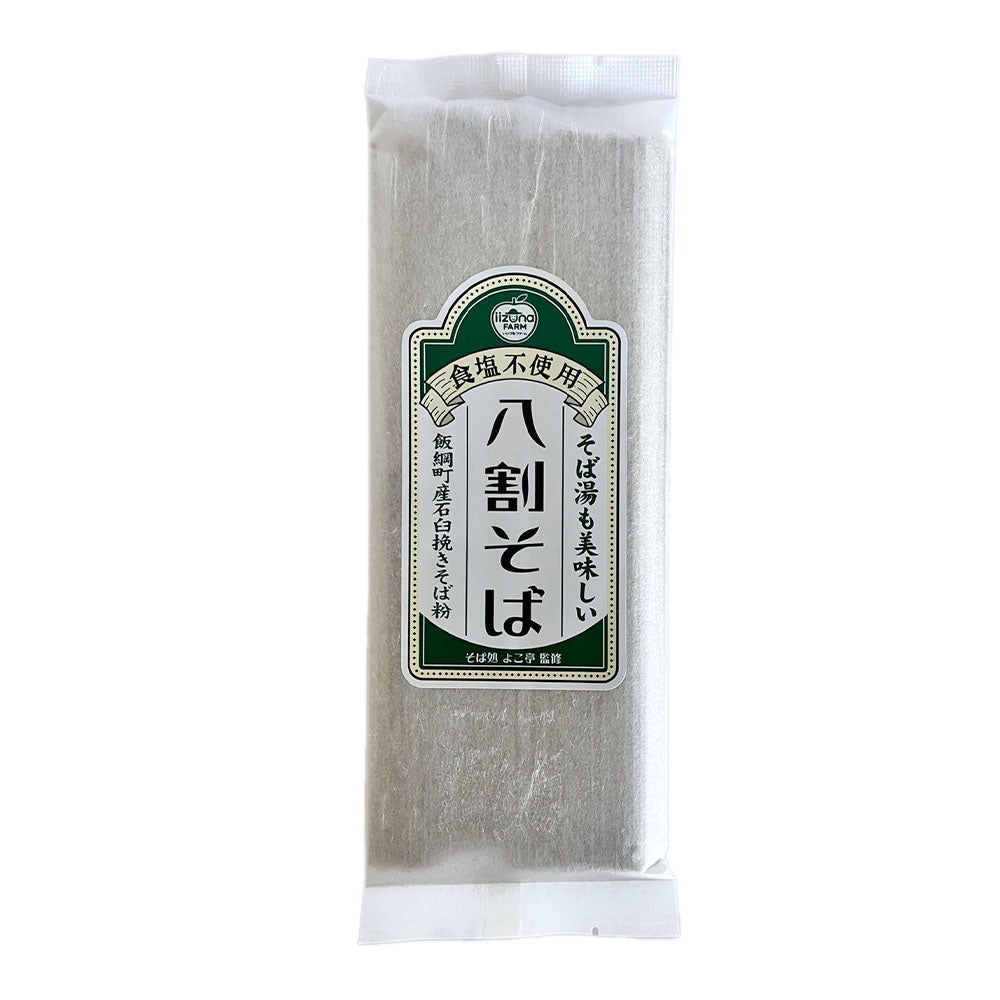 【そば】 八割そば 200g そば 乾麺 蕎麦 長野県 飯綱町 みつどんマルシェ
