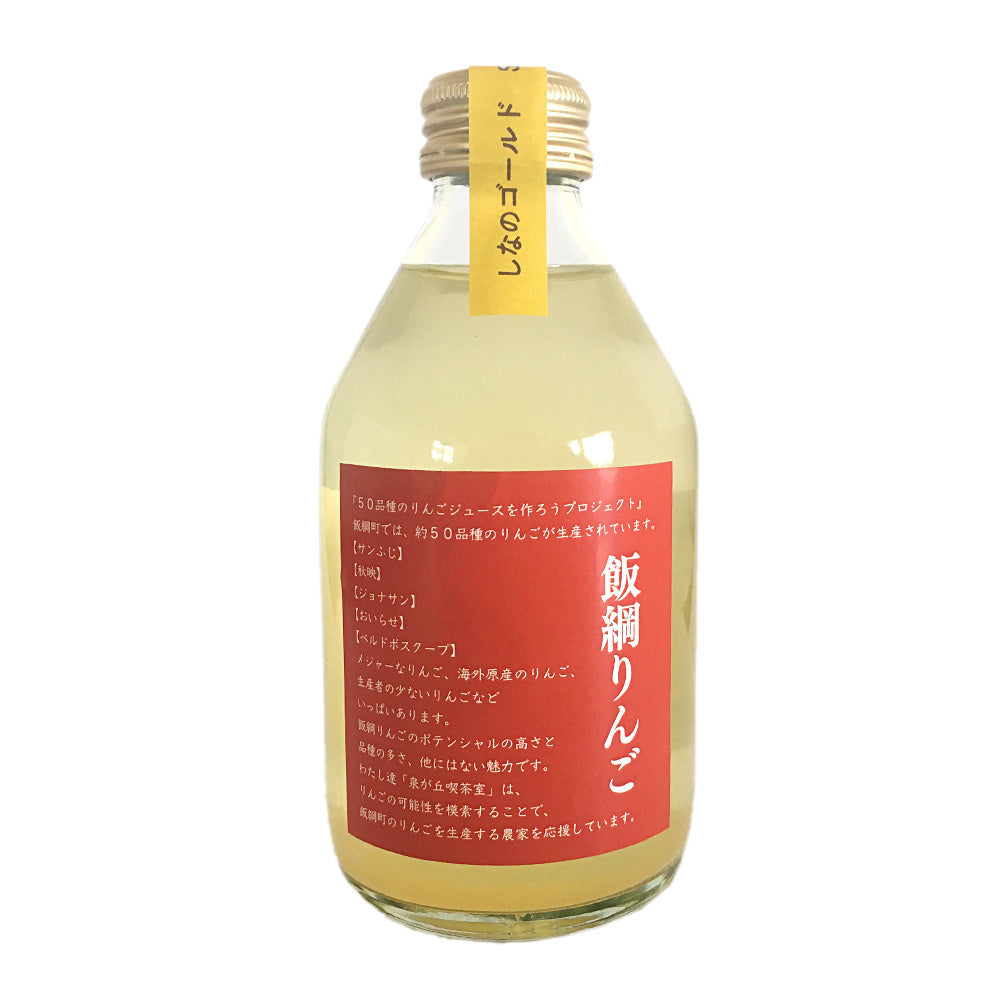【りんごジュース】 シナノゴールド 230ml りんごジュース 1本 ストレート 長野県 飯綱町 みつどんマルシェ