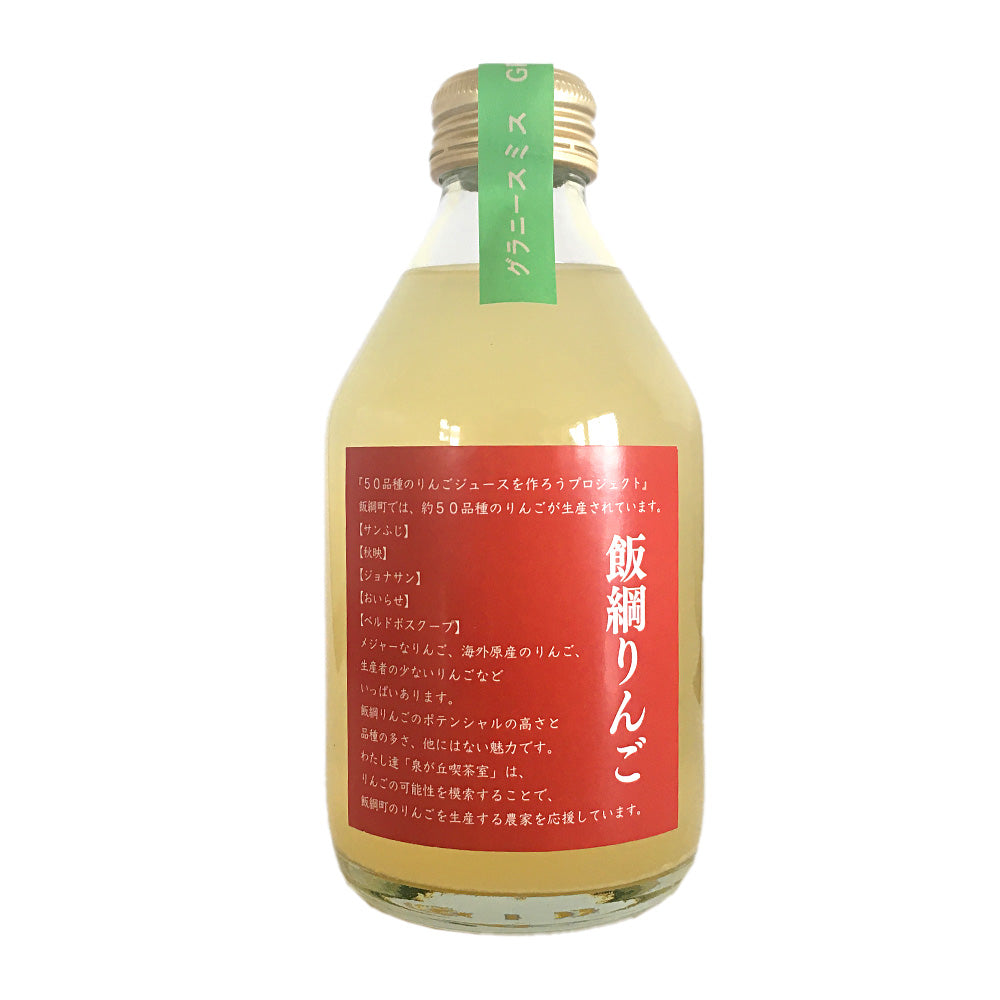 【りんごジュース】 グラニースミス 230ml りんごジュース 1本 ストレート 長野県 飯綱町 みつどんマルシェ