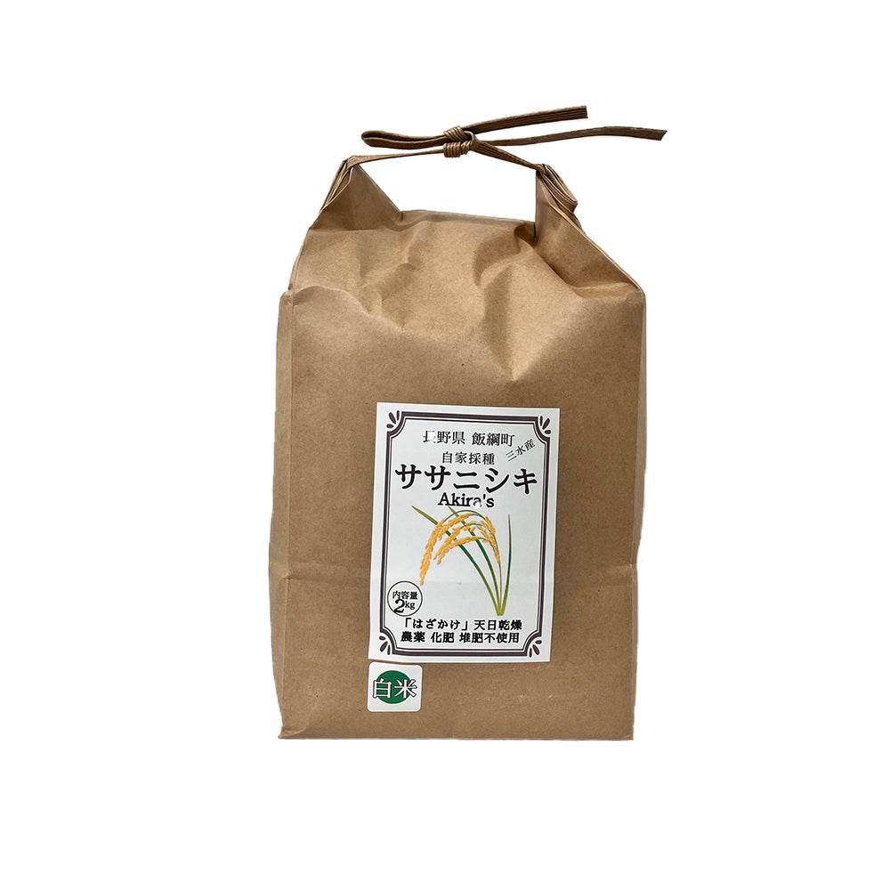 【米】 ササニシキ 2kg ささにしき 白米 精米 長野県 飯綱町 みつどんマルシェ