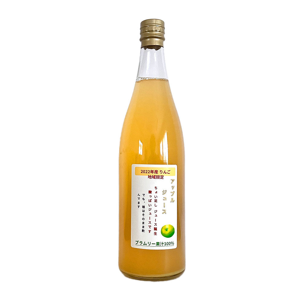 【りんごジュース】 ブラムリー りんごジュース 720ml 1本 長野県 飯綱町 みつどんマルシェ