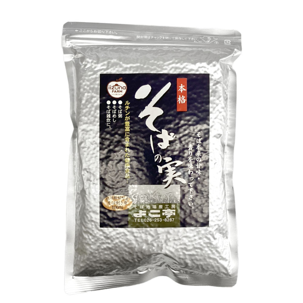 【そばセット】 十割乾蕎麦 (2人前) & そば粉 & そばの実 セット 長野県 飯綱町 送料込 みつどんマルシェ