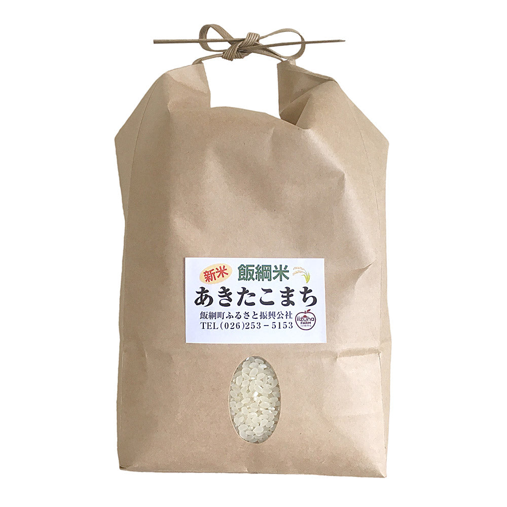 11月以降発送 新米 【米】飯綱町産 あきたこまち 精米 2kg 長野県 飯綱町 みつどんマルシェ