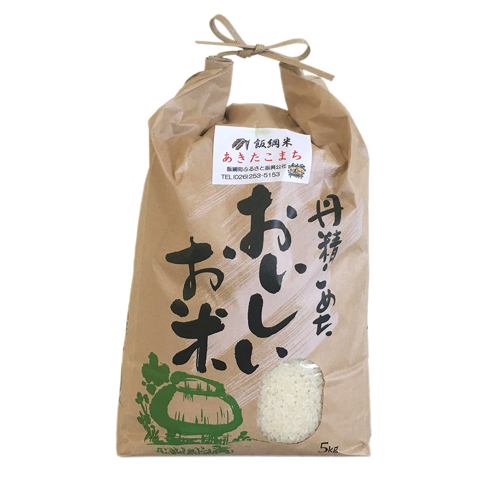 11月以降発送 新米 【米】飯綱町産 あきたこまち 精米 5kg 長野県 飯綱町 みつどんマルシェ