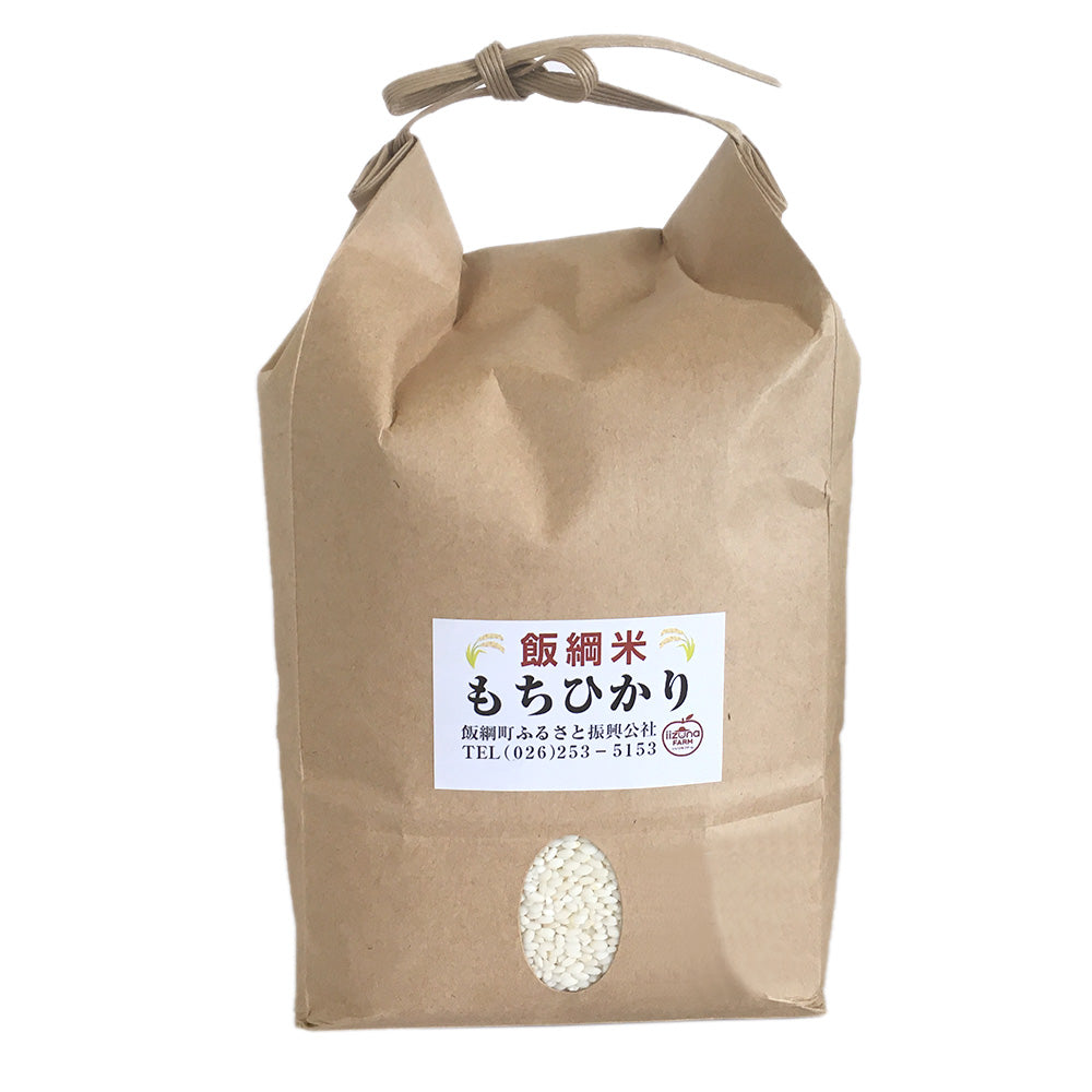 【米】 もちひかり もち米 2kg 長野県 飯綱町 みつどんマルシェ