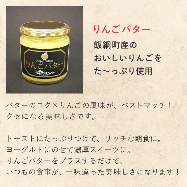 【りんごバター】いいづなファーム オリジナル りんごバター ブラムリー 260g 長野県 飯綱町 みつどんマルシェ