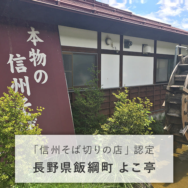 【そば】 雪ねむりそば 半生そば (8人前) そばつゆ付 長野県飯綱町産そば粉100%使用 信州初 雪むろ貯蔵