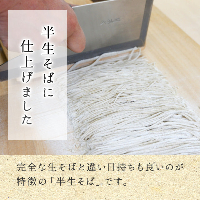 【そば】 雪ねむりそば 半生そば (8人前) そばつゆ付 長野県飯綱町産そば粉100%使用 信州初 雪むろ貯蔵