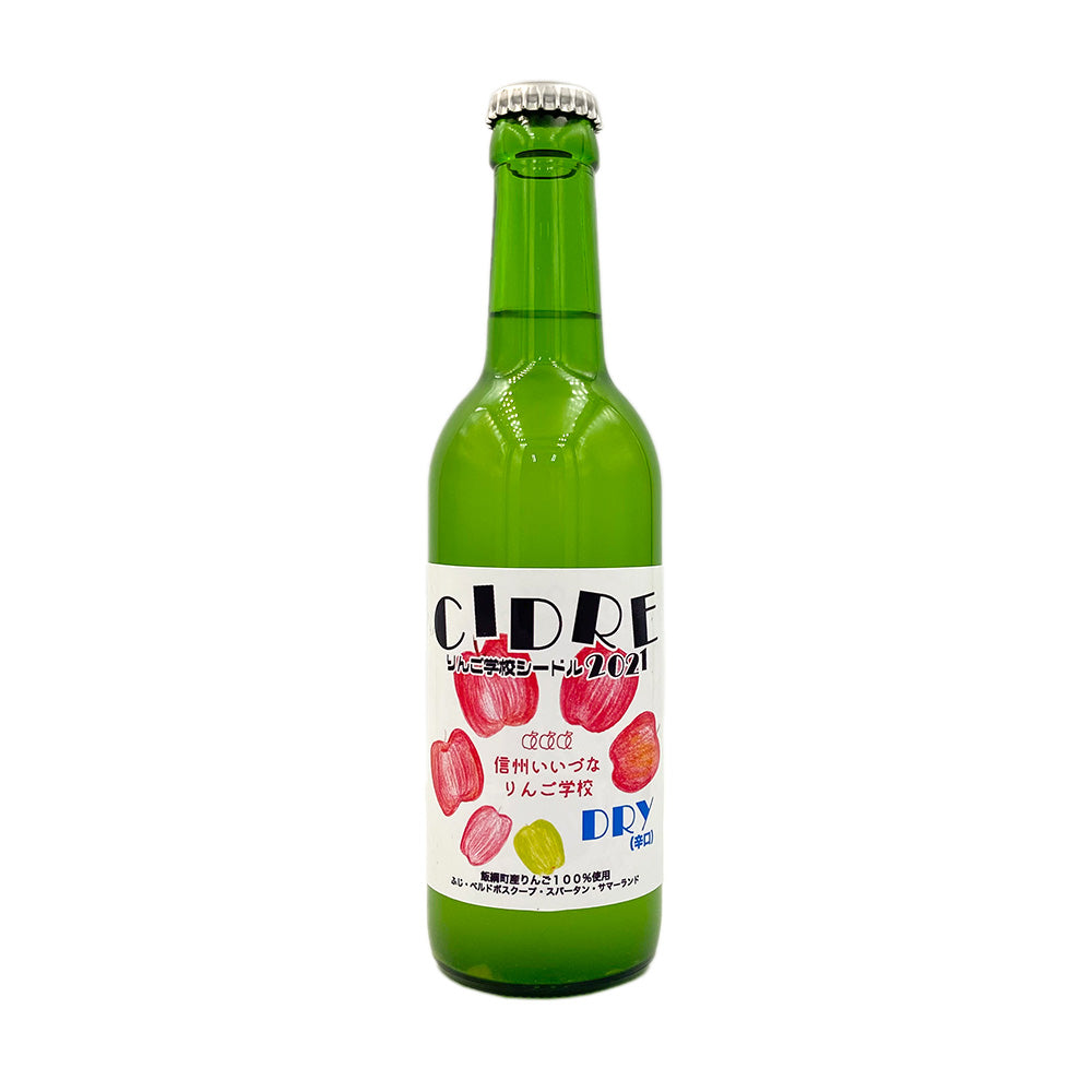 【シードル】りんご学校オリジナル シードル ドライ (辛口) 2021年 330ml ふじ&ベルドボスクープ&スパータン&サマーランド 長野県 飯綱町 みつどんマルシェ