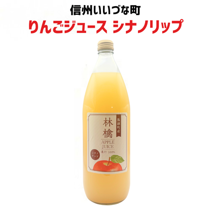 ▲ 【りんごジュース】林檎ジュース シナノリップ りんごジュース 1L 1本 りんご ジュース 長野県 飯綱町 みつどんマルシェ