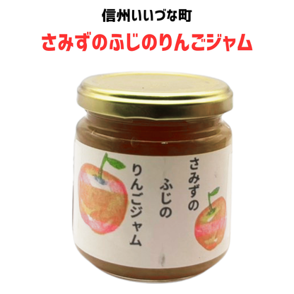 ▲【りんごジャム】 さみずのふじのりんごジャム 190g りんご ジャム 長野県 飯綱町 みつどんマルシェ