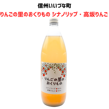 ▲ 【りんごジュース】 りんごの里のおくりもの シナノリップ＆高坂林檎 りんごジュース 1L 1本 りんご ジュース 長野県 飯綱町 みつどんマルシェ