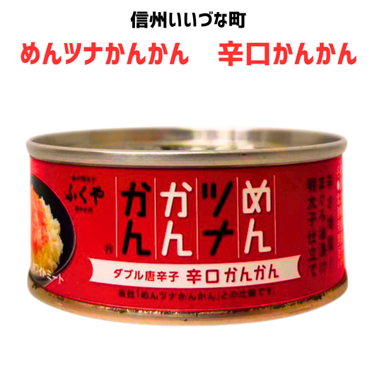 ● めんツナかんかん 辛口 かんかん 90g ツナ ツナ缶 マグロ 缶詰 長野県 飯綱町 みつどんマルシェ 信州  国産 長期保存 おかず 防災 おつまみ 備蓄 常温保存 ギフト