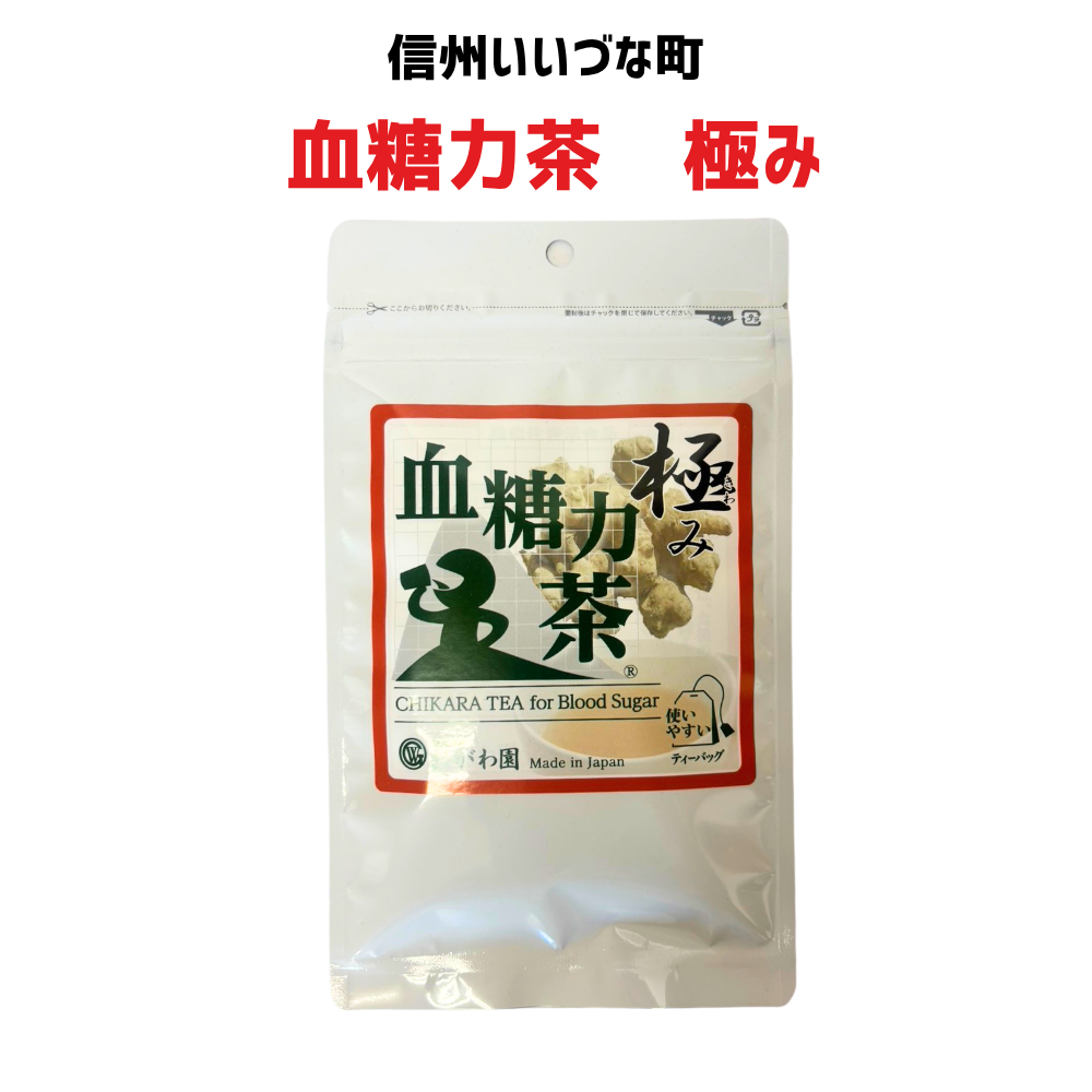 ▲ 【ブレンド茶】血糖力茶 極み 15g（3g×5パック）お茶 ブレンド茶長野県 飯綱町 みつどんマルシェ