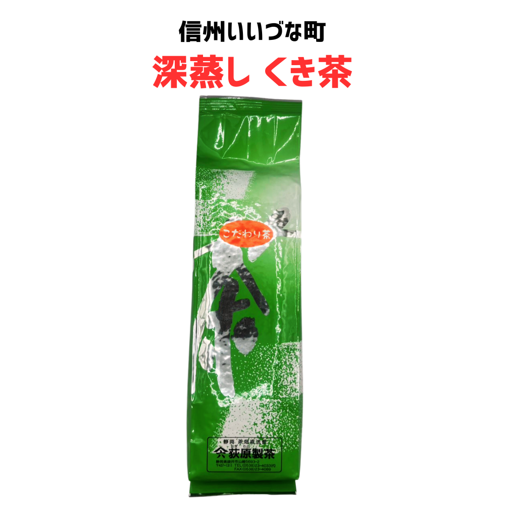 ■ 【深蒸し くき茶】 茶 お茶 くき茶 500g お茶 ブレンド茶 長野県 飯綱町 みつどんマルシェ