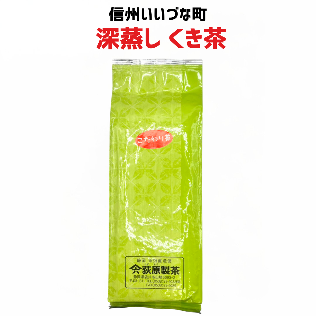 ■ 【深蒸し くき茶】 茶 お茶 くき茶 500g お茶 ブレンド茶 長野県 飯綱町 みつどんマルシェ