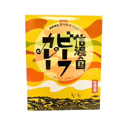 ■ 【レトルト食品】信濃の国 ビーフカレー 200g 牛肉 レトルトパウチ レトルト  長野県 飯綱町 みつどんマルシェ