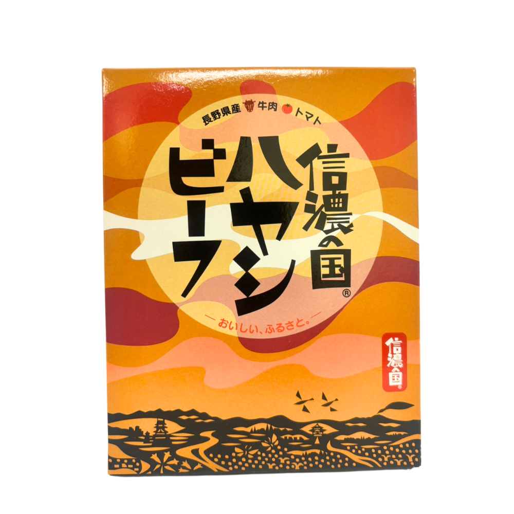 ■ 【レトルト食品】信濃の国 ハヤシビーフ 200g 牛肉 トマト レトルトパウチ レトルト 長野県 飯綱町 みつどんマルシェ