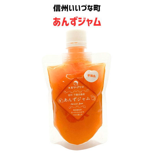 ■ 【ジャム】あんずジャム 160g ジャム 杏子 あんず アプリコット 国産  長野県産 長野県 飯綱町 みつどんマルシェ