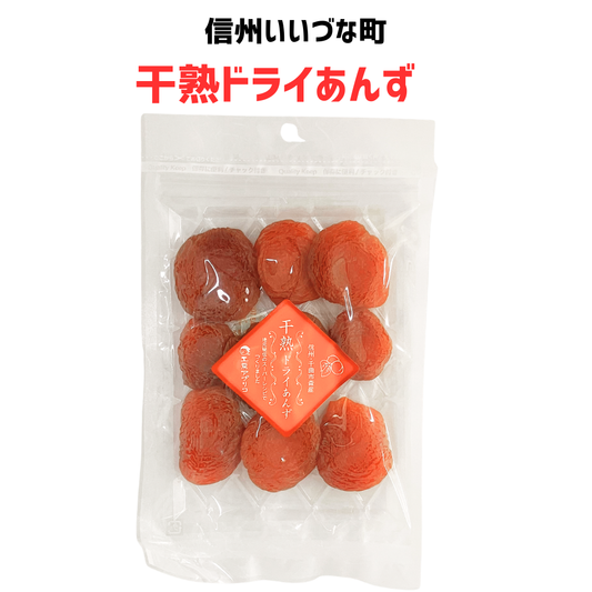 ■ 【果実】たまげたあんず 180g 杏子 あんず アプリコット 国産  長野県産 長野県 飯綱町 みつどんマルシェ (コピー)