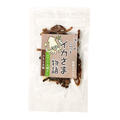 ■ 【菓子】イカさま物語 ハリハリ大根干し さきイカ風 12g 切り干し大根 野菜 長野県 飯綱町 みつどんマルシェ