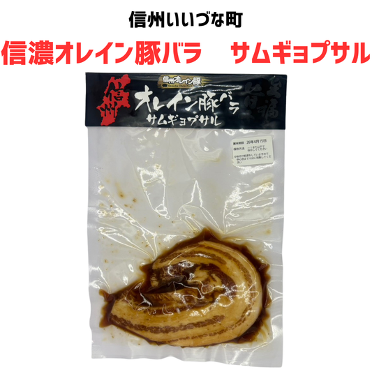 ▲【オレイン豚バラ サムギョプサル】150g 冷凍 クール便 肉 長野県 信州 みつどんマルシェ