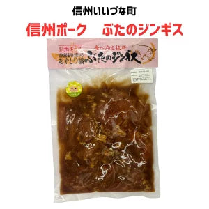 ▲ 【信州ポーク 豚のジンギス】350g 冷凍 クール便 肉 長野県 信州 みつどんマルシェ