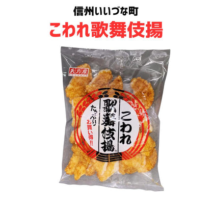 ■ 【せんべい】 こわれ歌舞伎揚 180g 歌舞伎揚 煎餅 長野県 飯綱町 みつどんマルシェ