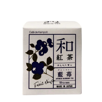 ● 【和紅茶 藍苺】25g(2.5g×10包）紅茶 和紅茶 ブルーベリー お茶 長野県 飯綱町 みつどんマルシェ