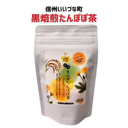 ● 【黒焙煎たんぽぽ茶】16g（2g×8包）たんぽぽ 玄米 ブレンド茶 お茶 ノンカフェイン 長野県 飯綱町 みつどんマルシェ